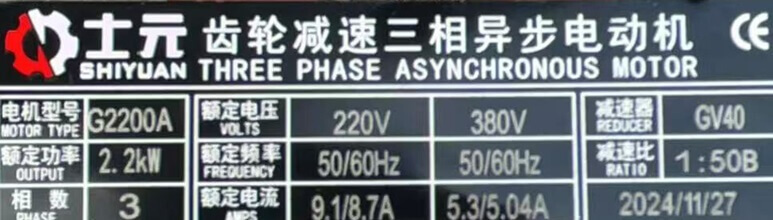 士元齒輪減速三相異步電動機標牌G系列
