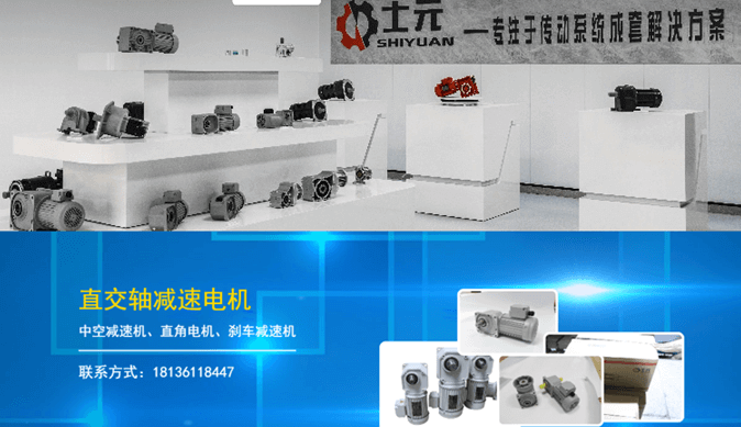 士元電機(jī) 直交軸減速機(jī)源頭廠家.png
