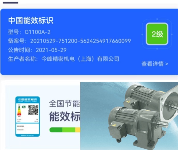 士元電機(jī)二級(jí)能效電機(jī)減速機(jī)能效標(biāo)識(shí)